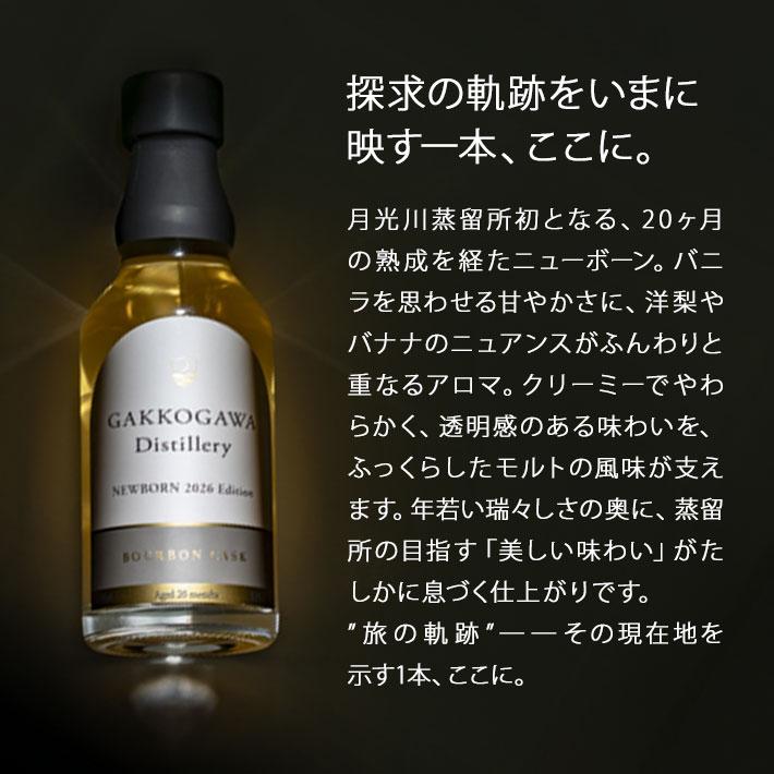 ウイスキー GAKKOGAWA Distillery NEW BORN 2026 Edition 53% ハード
