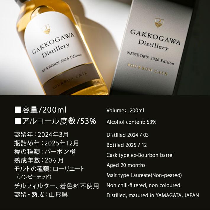 ウイスキー GAKKOGAWA Distillery NEW BORN 2026 Edition 53% ハード