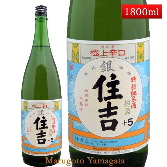 日本酒 特別純米酒 極上 銀住吉 樽酒 +5 1800ml 山形県 樽平酒造 お酒｜yamagatamaru