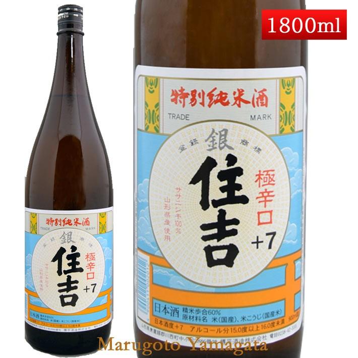 日本酒 特別純米酒 超辛口 銀住吉 +7 1800ml 山形県 樽平酒造 お 日本酒 特別純米酒 超辛口 銀住吉 +7 1800ml 山形県 樽平酒造 お