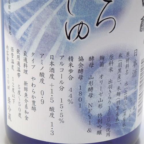 日本酒 純米大吟醸 はくろすいしゅ Jellyfish 1800ml クール便 化粧箱なし 山形 地酒 お酒｜yamagatamaru｜02