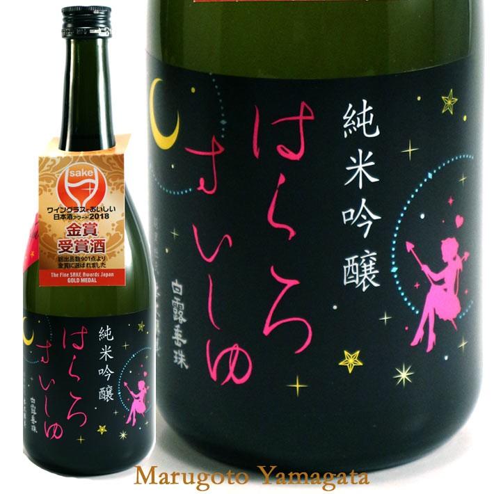 日本酒 はくろすいしゅ 純米吟醸 Fairy55 720ml 小悪魔ラベル 竹の露 白露垂珠 お酒｜yamagatamaru