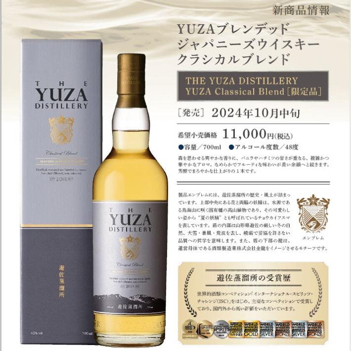 未開栓新品】遊佐蒸溜所 YUZA シグネチャーブレンド & YUZA 2024 新