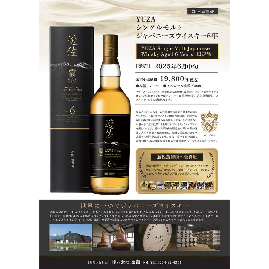 YUZA シングルモルト ジャパニーズウイスキー 6年 700ml Sigle Malt