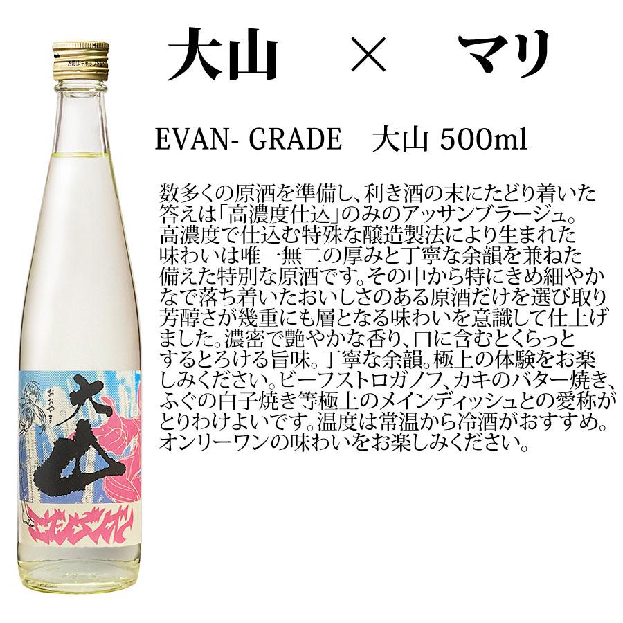 日本酒とエヴァンゲリオンのコラボ商品 EVAN-GRADE 大山 x マリ 日本酒とエヴァンゲリオンのコラボ商品 EVAN-GRADE 大山 x マリ