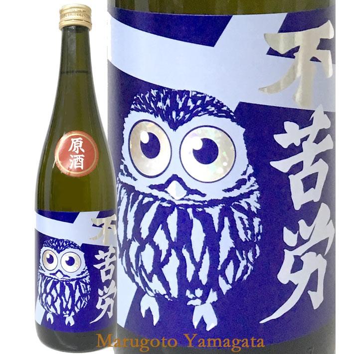 日本酒 出羽ノ雪 生もと純米 不苦労 720ml ふくろうラベル 山形 お酒