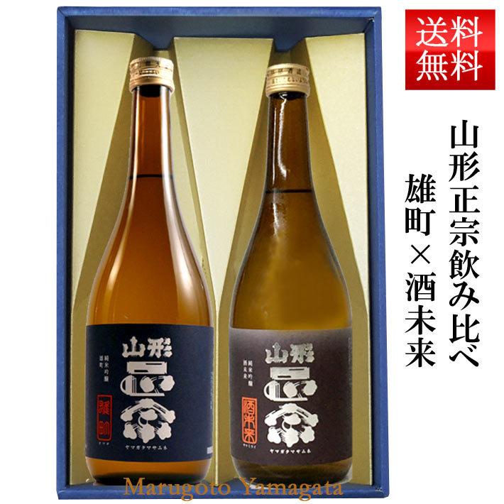 父の日 2022 ギフト プレゼント 日本酒 飲み比べセット 山形正宗 純米吟醸雄町 純米吟醸酒未来 720ml 2本セット 化粧箱入 帰省暮 :499414-set18:山形の果物・お酒~まるごと山形 - 通販 - Yahoo!ショッピング 父の日 2022 ギフト プレゼント 日本酒 飲み比べセット 山形正宗 純米吟醸雄町 純米吟醸酒未来 720ml 2本セット 化粧箱入 帰省暮 :499414-set18:山形の果物・お酒~まるごと山形 - 通販 - Yahoo!ショッピング