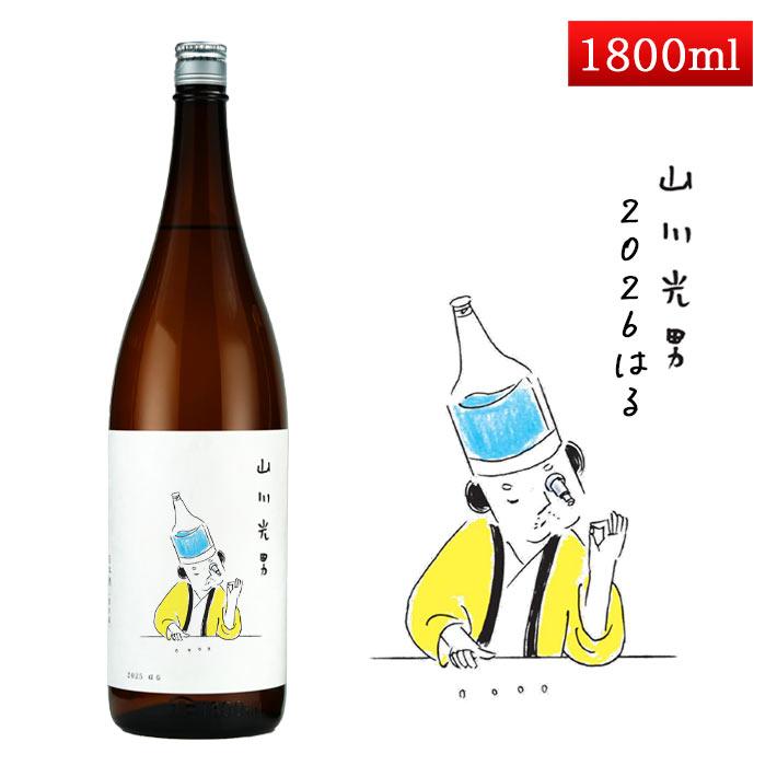 楯野川 山川光男 2026 はる 1800ml [羽陽男山・東光・楯の川酒造