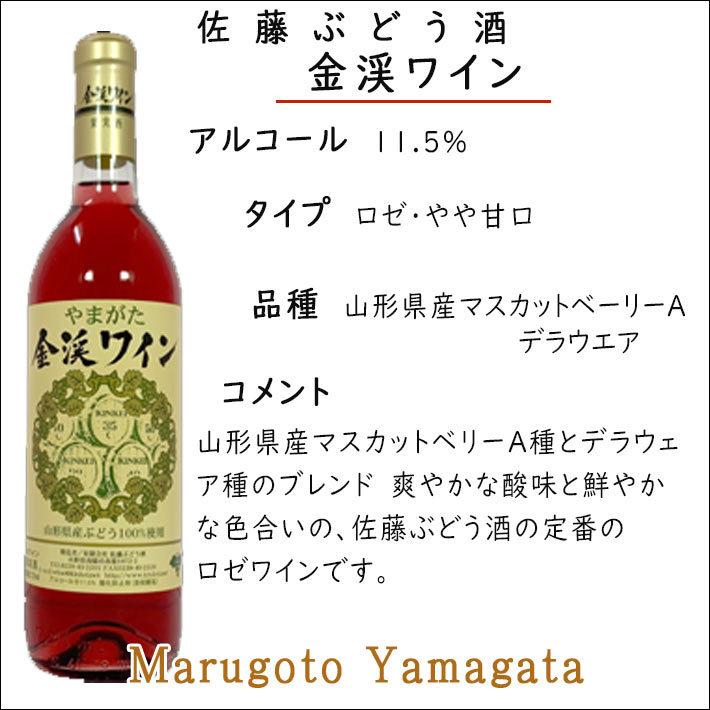 お中元 22 ギフト ロゼワイン 佐藤ぶどう酒 金渓ワイン ロゼ 7ml 化粧箱なし Gi山形 Gi Yamagata 山形ワイン 山形の果物 お酒 まるごと山形 通販 Yahoo ショッピング