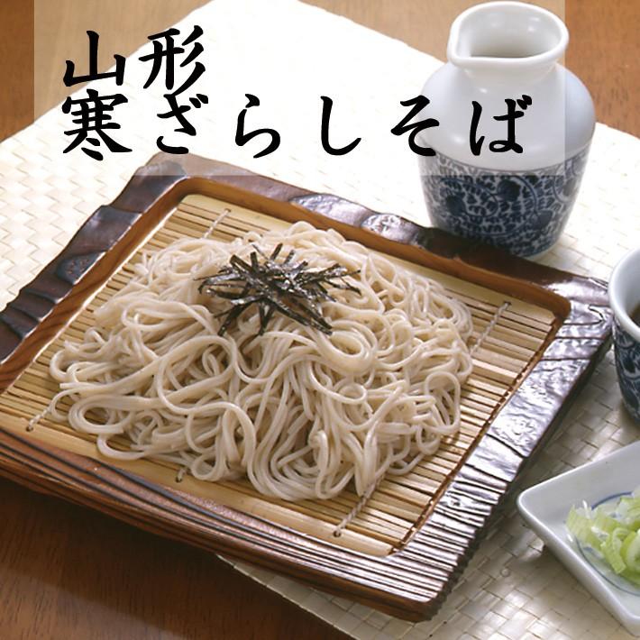 そば 乾麺 おそばに 山形 幻の山めん寒ざらしそば 2026年数量限定商品