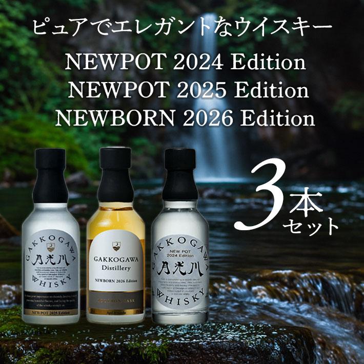 月光川 GAKKOGAWA NEW POT 2024 2025 2本セット 月光川（がっこうがわ