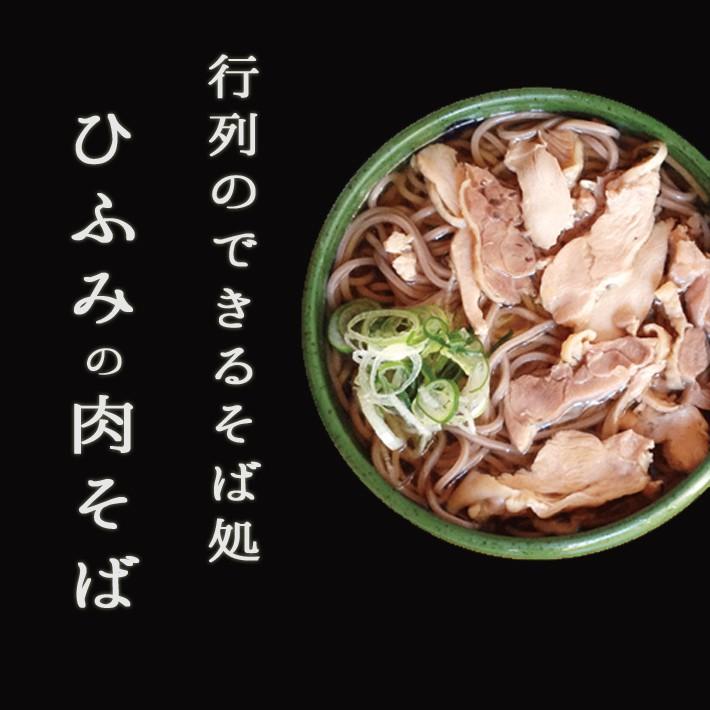 そば 蕎麦 冷たい肉そば3人前 タレ 一味 おてもと付き 生産元直送のため他の商品との同梱不可 月曜日発送不可 年越しそば 山形県 行列店 寒河江 そば処ひふみ 御 Hfm Nk3 山形の果物 お酒 まるごと山形 通販 Yahoo ショッピング