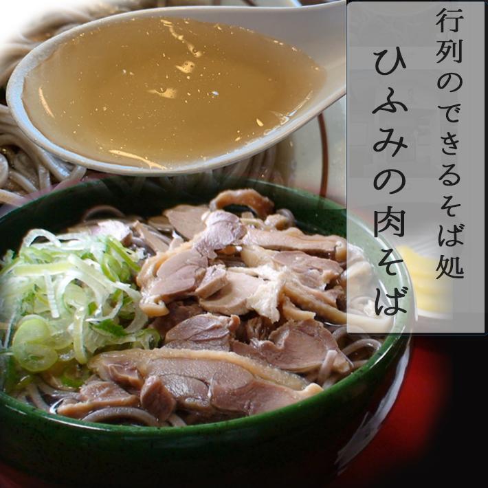 そば 蕎麦 冷たい肉そば5人前 タレ 一味 おてもと付き 生産元