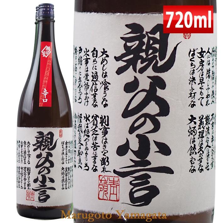 日本酒 磐城寿 親父の小言 本醸造 辛口 720ml 山形 鈴木酒造 長井蔵