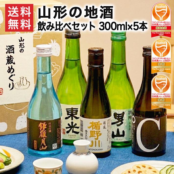 楯野川 ギフト 日本酒 日本酒セット 酒 飲み比べセット 300ml×5本