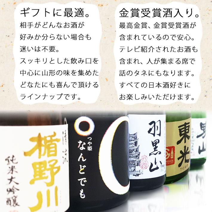 楯野川 ギフト 日本酒 日本酒セット 酒 飲み比べセット 300ml×5本