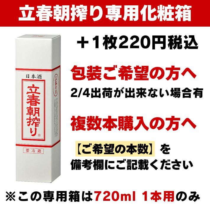 2026年2月4日入荷 立春朝搾り 山形 720ml 2本セット（大山・千代寿