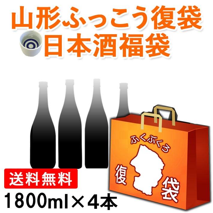 日本酒 福袋 2022 ふっこう 復袋TM 東北 地酒 訳あり福袋 1800ml 4本セット おつまみ おまけつき 送料無料 飲んで応援 東北の酒蔵 オンライン飲み会にも｜yamagatamaru