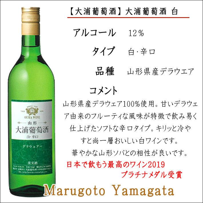 辛口白ワインx2本+甘口スパークリングワイン1本飲み比べセット 化粧箱入れ 送料無料 GI YAMAGATA GI山形 山形ワイン 日本ワイン 国産ワイン 山形県産｜yamagatamaru｜04