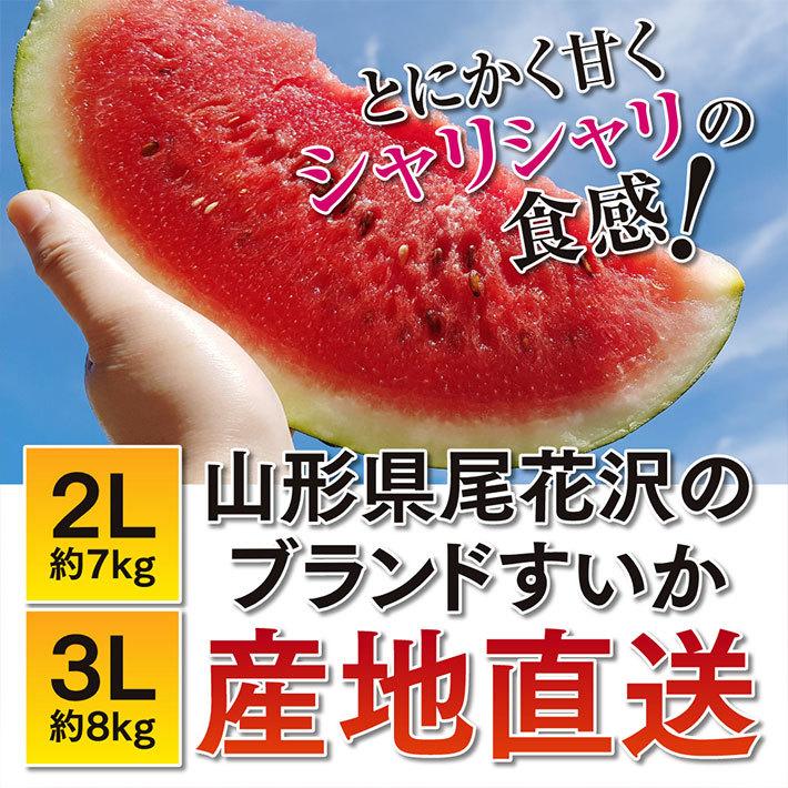 すいか 大玉 最高級 尾花沢スイカ 3l 約8kg 送料無料 山形県 夏ギフト 帰省暮 Suika3l 山形の果物 お酒 まるごと山形 通販 Yahoo ショッピング