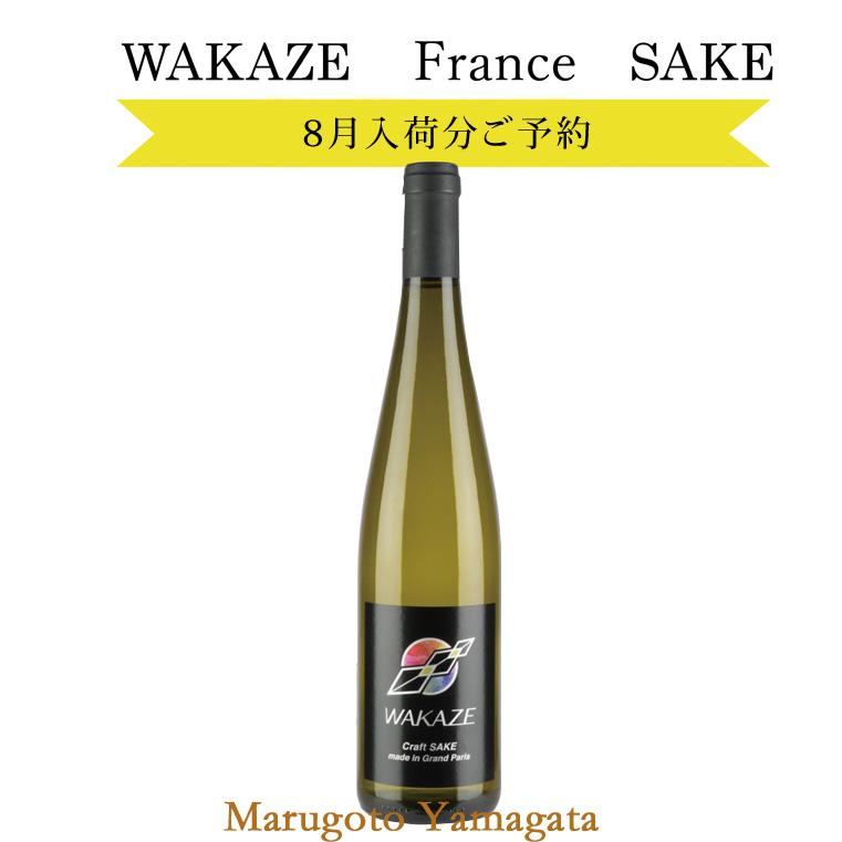 日本酒 2020年8月末入荷分ご予約 WAKAZE Paris C’est la vie セラヴィ 750ml クール便 ワカゼ パリ醸造所 お酒 ギフト｜yamagatamaru
