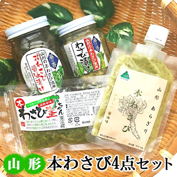 わさび 本わさび 4点セット ギフト あらぎり本わさび 本わさび茎ちゃん