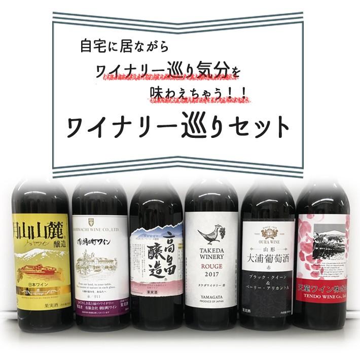 高畠ワイナリー 白ワイン ワインセット 山形ワイナリー巡り 白720ml×6