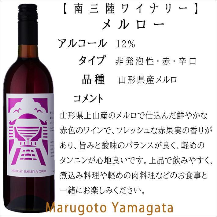 バレンタイン 母の日 ワイン ワインセット メルロー赤ｘデラウエアスパークリング白泡 720ml 2本 化粧箱入 セット 宮城県 南三陸ワイナリー｜yamagatamaru｜02