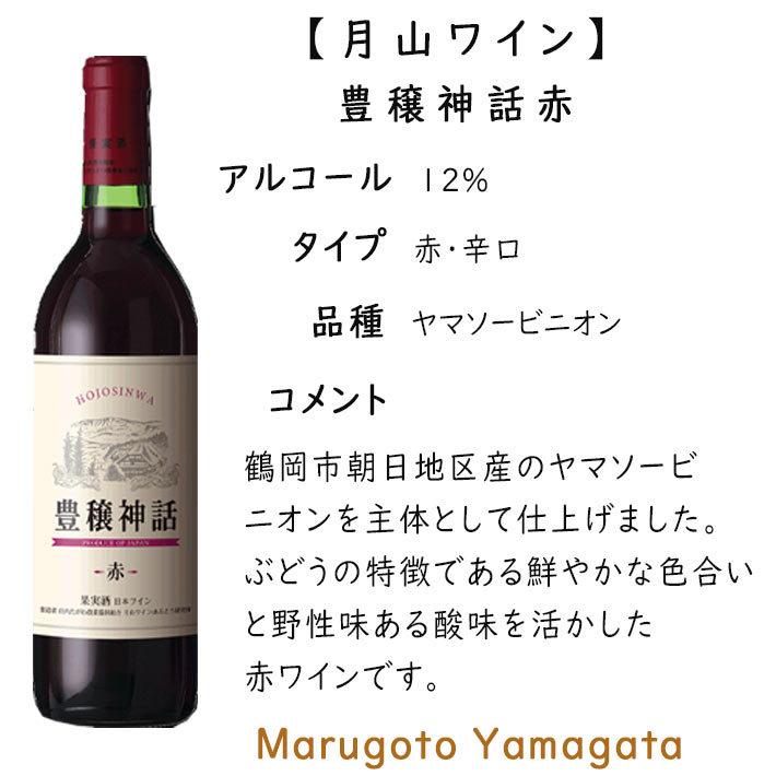 m*g様 日本ワイン 2本セット 朝日 ワイン ワインセット 月山ワイン 2本セット 白甘口x赤辛口 化粧