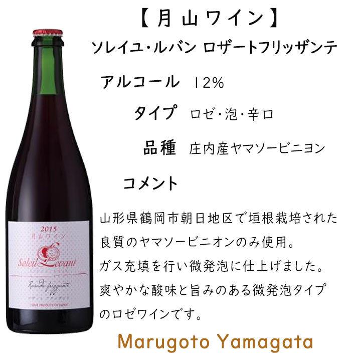 朝日 ワイン ワインセット 月山ワイン 2本セット 白甘口720mlxロゼ