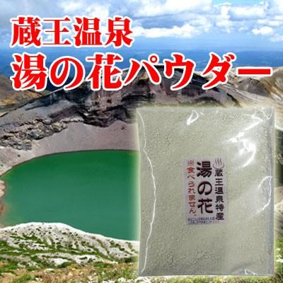 山形県 蔵王温泉 湯の花パウダー ネコポス送料無料 天然成分100 Zaoyunohana2 山形の果物 お酒 まるごと山形 通販 Yahoo ショッピング