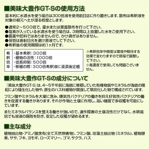 植物活力液 美味大豊作 GT-S 20L 活性剤 天然成分 100% 収穫量 糖度