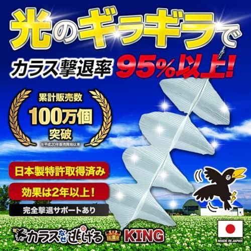 カラスよけ カラスなぜ逃げる？KING２個セット  撃退率95％以上 カラス撃退  ベランダ 鳥よけグッズ  鳥よけ カラスよけ｜yamagataya88｜02