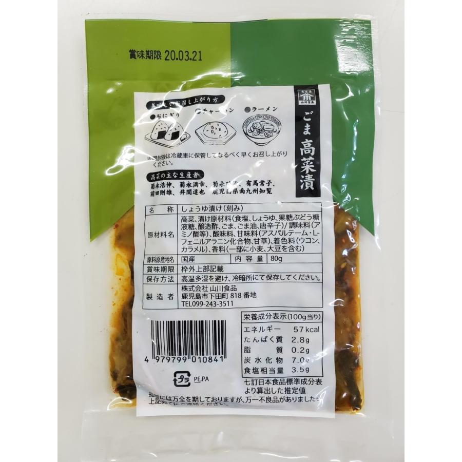 山川食品　ごま高菜漬（80ｇ）｜yamagawatuke｜02