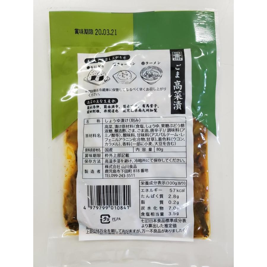 山川食品 ごま高菜漬 80ｇ Goma Takanaduke80 山川食品 通販 Yahoo ショッピング