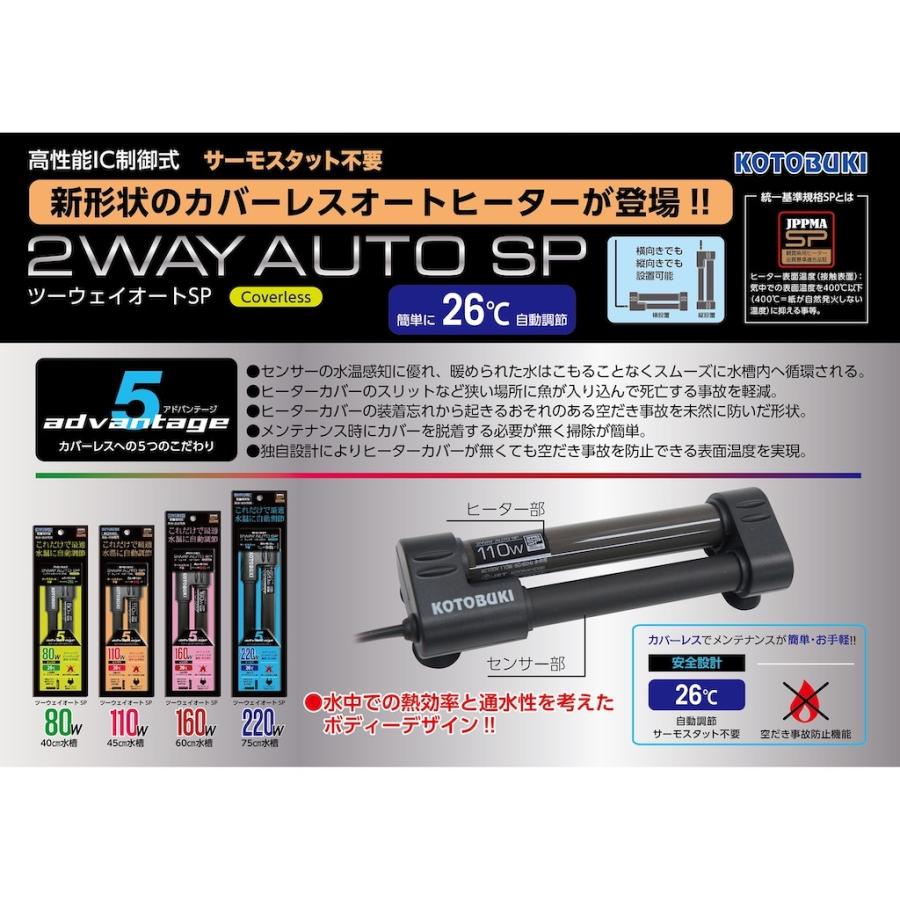【新品】【４個セット】コトブキ工芸　2WAY AUTO MD 220W ヒーター コトブキ ツーウェイオートSP 110W : ヤマゲンペットYahoo!店 - 通販