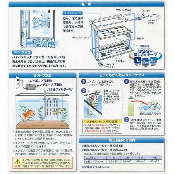 超薄型水中フィルター『水作パネルフィルター W』(40〜45cm 超薄型水中フィルター『水作パネルフィルター W』(40〜45cm