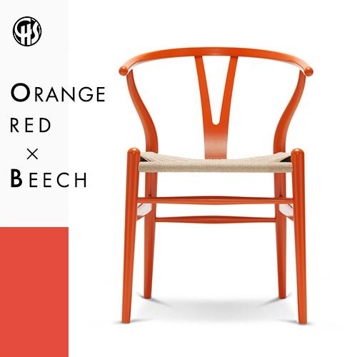 完全オーダー Carl Hansen Son 正規品 Ch24 Yチェア ビーチ材 オレンジレッド塗装 艶あり ナチュラルペーパーコード 引きクーポン発行中 Esca Com Pe