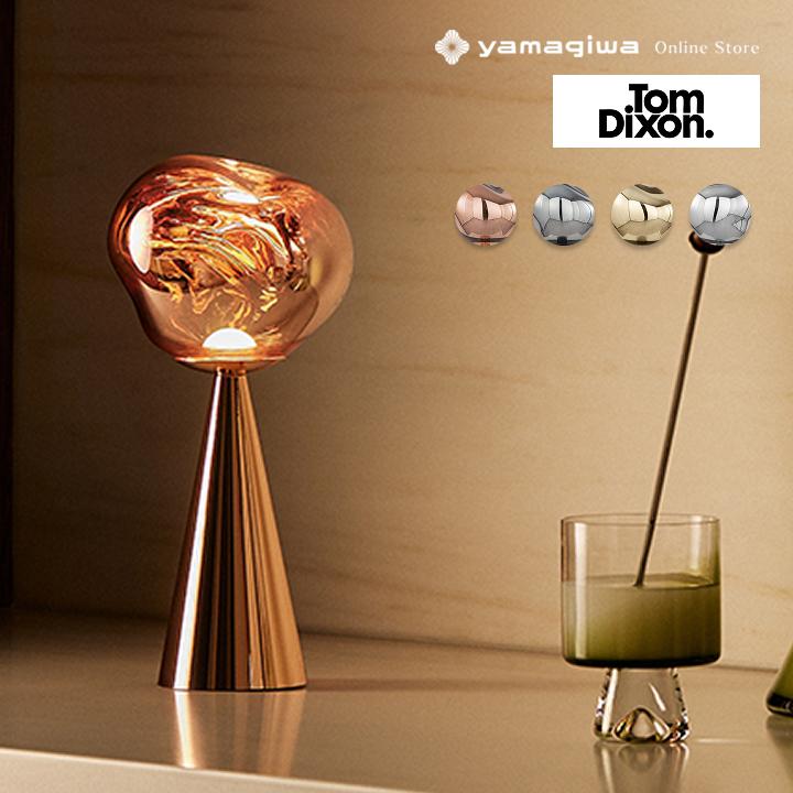 Tom Dixon （トム・ディクソン） ポータブル照明 MELT PORTABLE メルト
