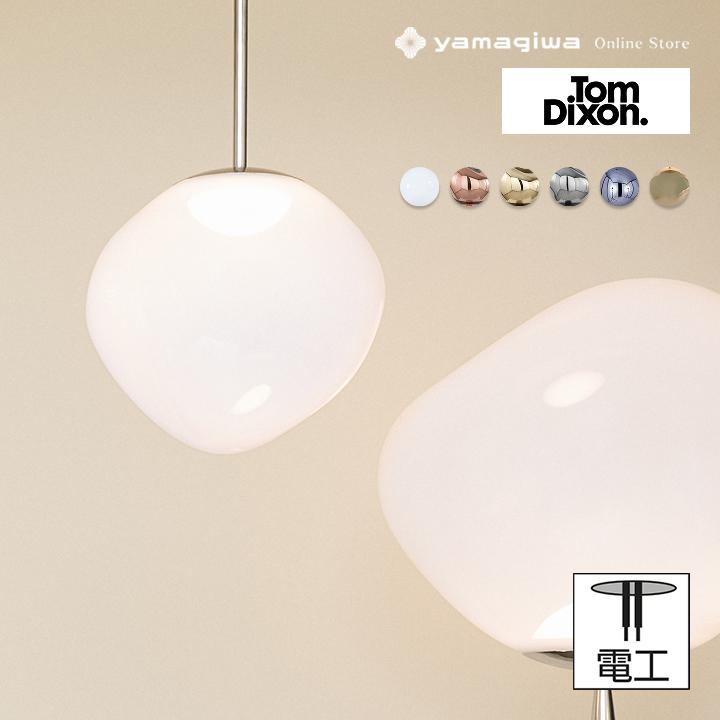 Tom Dixon（トムディクソン） Tom Dixon（トム・ディクソン