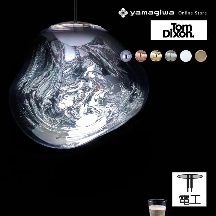 【新品未使用】トムディクソン Melt50 Smoke LEDタイプ Tom Dixon（トムディクソン） Tom Dixon（トム・ディクソン