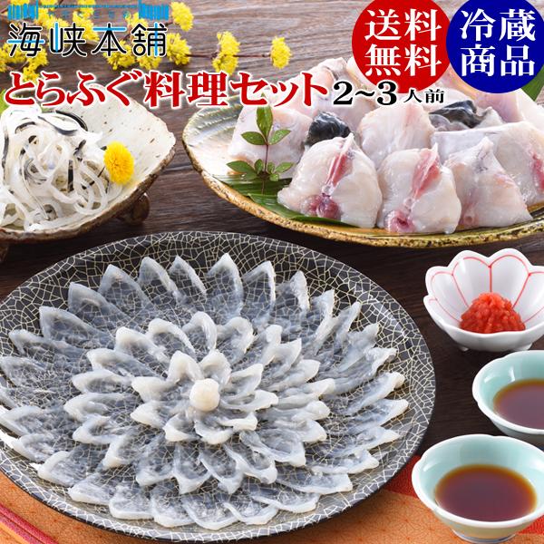 ふぐ フグ とらふぐ料理セット 24cmプラ皿 2-3人前 お中元 ギフト 河豚 ふぐ刺し ふぐ鍋