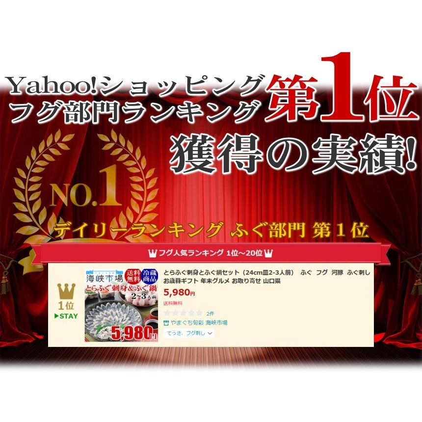 ふぐ フグ とらふぐ刺身とふぐ鍋セット 24cm皿 2-3人前 お歳暮 ギフト プレゼント ふぐ刺し お取り寄せ 山口県 特産品 | 海峡本舗 | 01