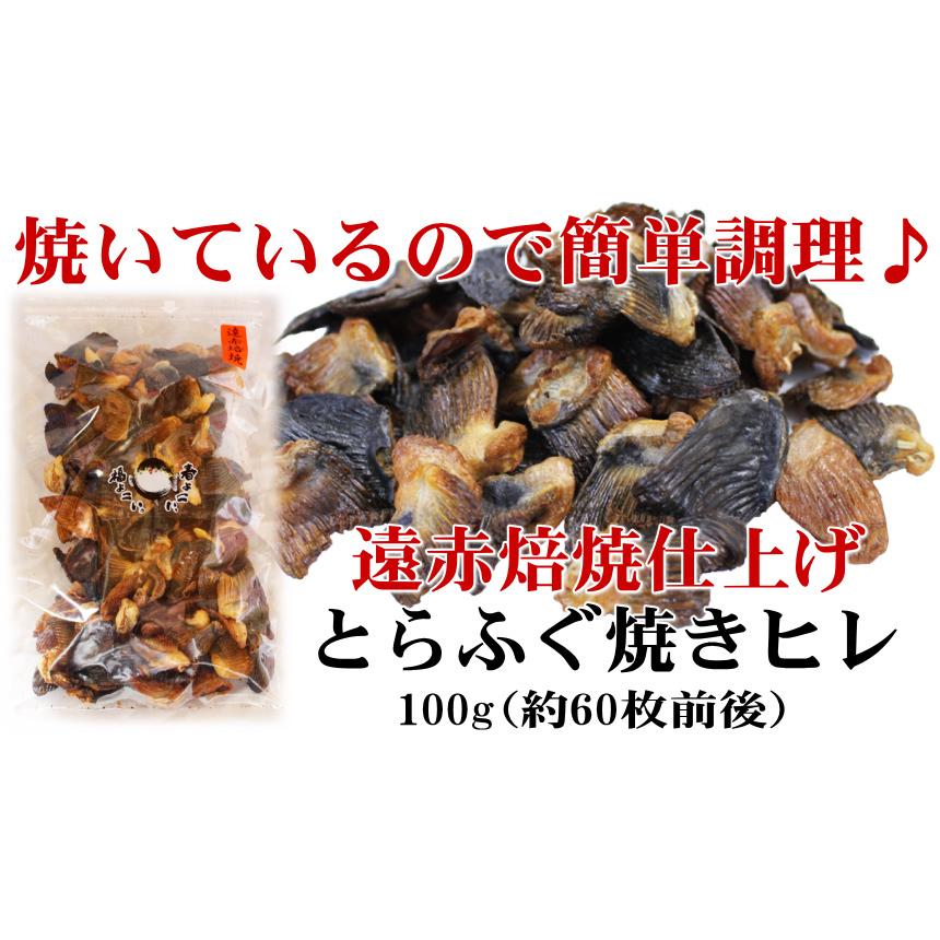 海峡本舗 とらふぐ焼きヒレ100g（ひれ酒用とらふぐひれ） ふぐひれ