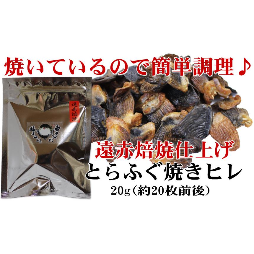 とらふぐ焼きヒレ20ｇ（ひれ酒用とらふぐひれ） ふぐひれ フグヒレ ヒレ酒 メール便送料無料｜yamaguchi-kaikyo｜05