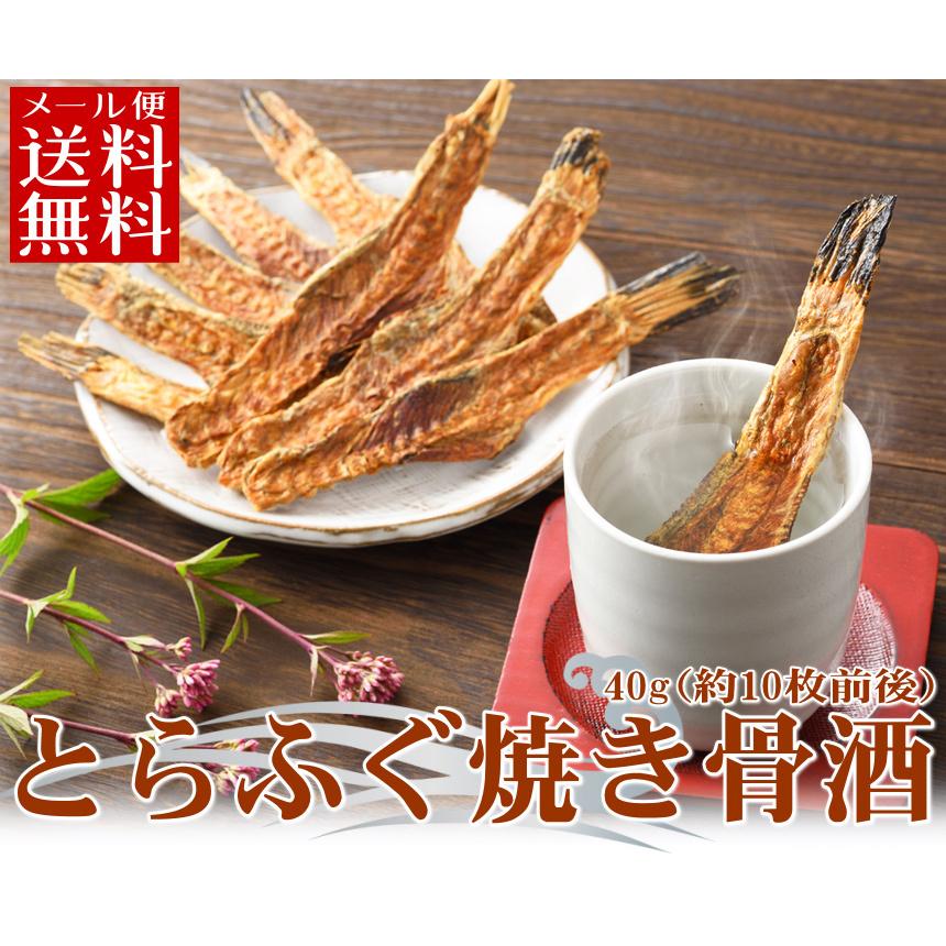 とらふぐ焼き骨酒40ｇ ふぐ酒用とらふぐ中骨 ふぐひれ フグヒレ ヒレ酒 メール便送料無料 Kotu 40 やまぐち旬彩 海峡本舗 通販 Yahoo ショッピング