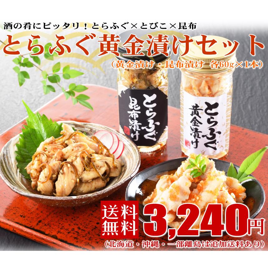 とらふぐ黄金漬けセット とびこ 昆布漬け ふぐ フグ 河豚 お歳暮 ギフト :TOK-30:やまぐち旬彩 海峡本舗 - 通販 - Yahoo!ショッピング とらふぐ黄金漬けセット とびこ 昆布漬け ふぐ フグ 河豚 お歳暮 ギフト :TOK-30:やまぐち旬彩 海峡本舗 - 通販 - Yahoo!ショッピング