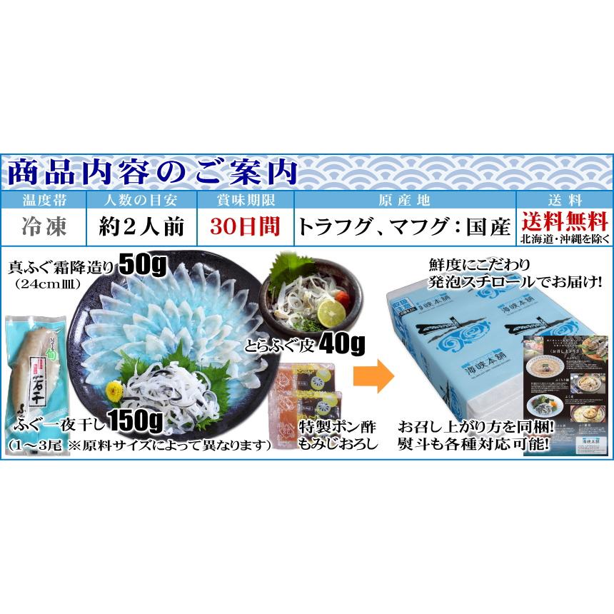 ふぐ フグ 真ふぐ霜降造りとふぐ一夜干し お歳暮 ギフト プレゼント おつまみ ふぐ刺し お取り寄せ | 海峡本舗 | 05