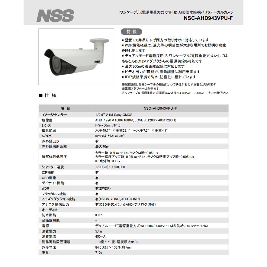 ワンケーブル(電源重畳方式)フルHD AHD防水暗視バリフォーカルカメラ NSC-AHD943VPU-F｜yamaguchi-machy-fuk｜03