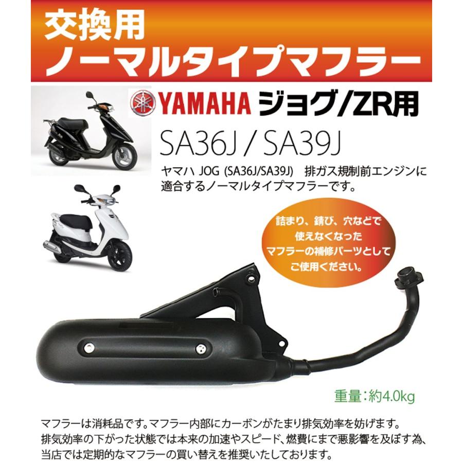 ヤマハ ジョグ マフラー 排ガス規制前エンジン対応 Sa36j Sa39j ノーマルタイプマフラー Yamaha Jog Jog Zr バイクパーツ Power7 通販 Yahoo ショッピング